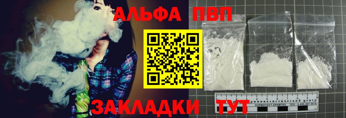 Слободской  Alpha-PVP Соль  Вход с VPN  как найти закладки  Alpha PVP Crystall  A PVP СК 