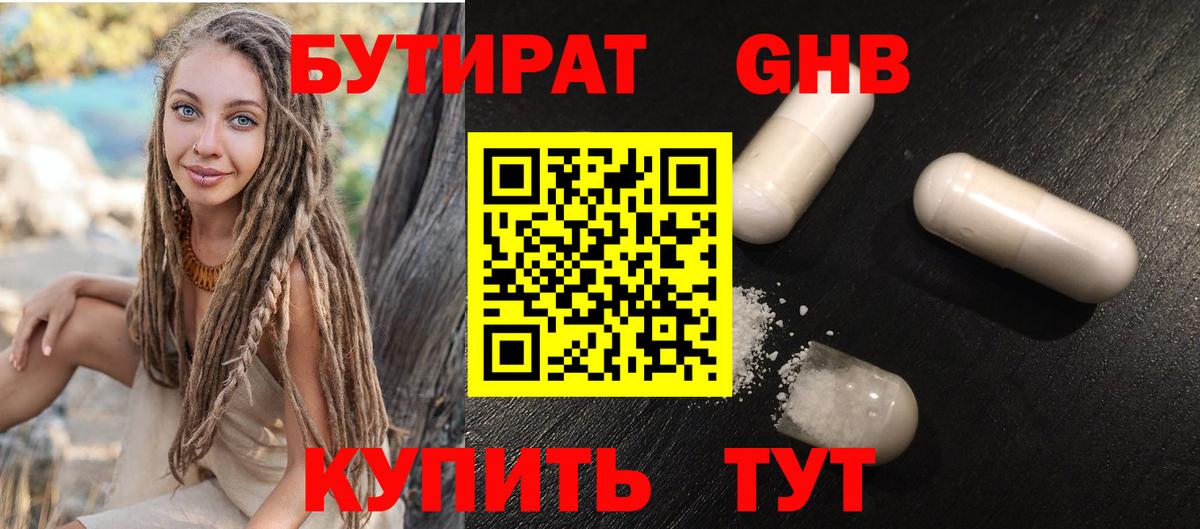 Слободской  БУТИРАТ вода  Вход с VPN 