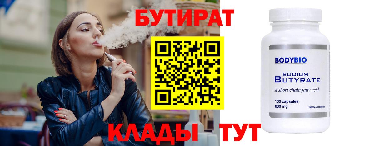 БУТИРАТ BDO 33% Слободской