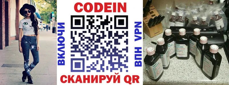 Кодеин напиток Lean (лин) где продают Слободской