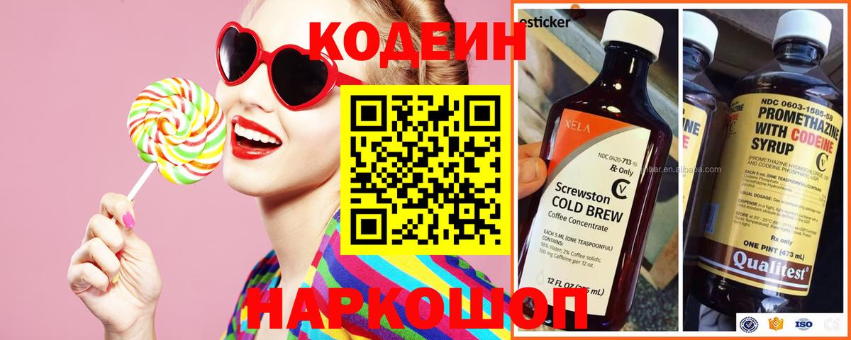 Кодеин Purple Drank Слободской