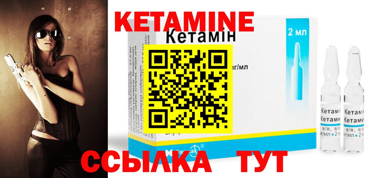 КЕТАМИН ketamine Слободской