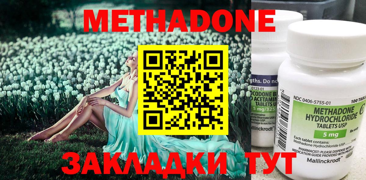 МЕТАДОН methadone Слободской