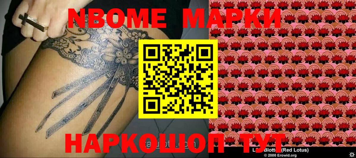 Марки N-bome 1,5мг  Марки N-bome  Слободской  Вход с VPN 